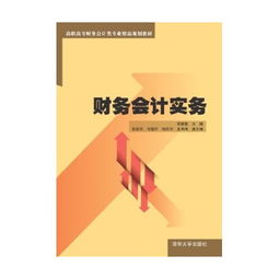 財務(wù)管理實(shí)務(wù) 高職高專財務(wù)會計類專業(yè)精品規(guī)劃教材解析